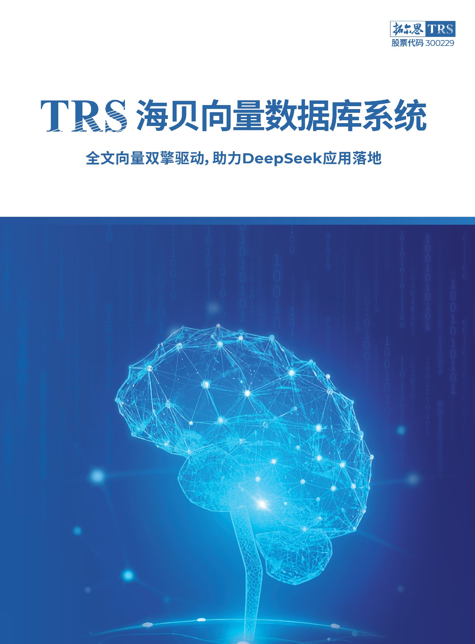 海貝向量數(shù)據(jù)庫(kù)系統(tǒng)_00001.jpg